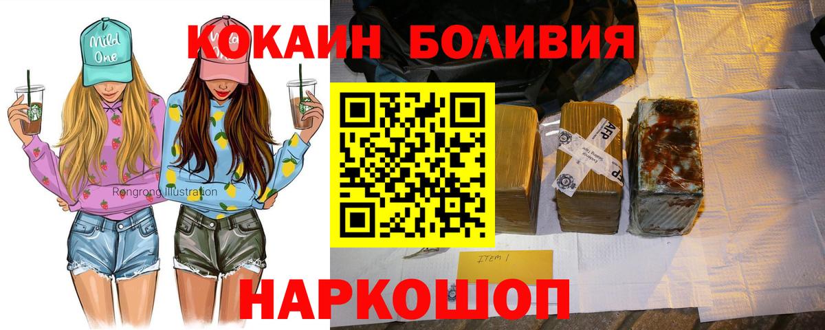 Cocaine Колумбийский  Вход с VPN  COCAIN Боливия  хочу наркоту  Уссурийск 