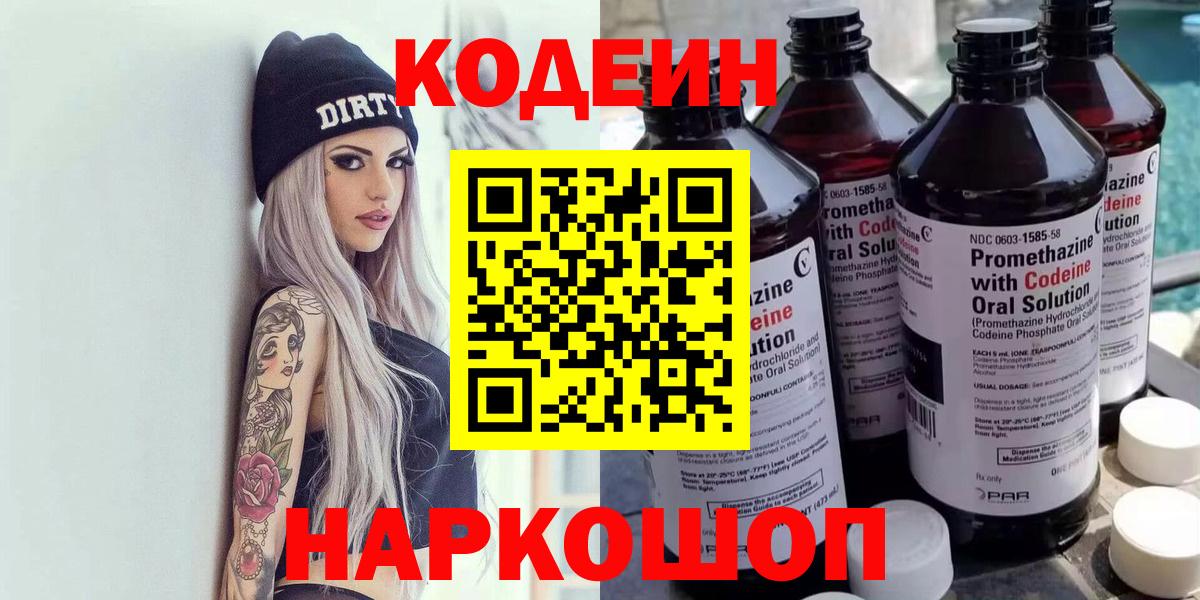 Уссурийск  Кодеин напиток Lean (лин)  Вход с VPN  Кодеиновый сироп Lean напиток Lean (лин) 