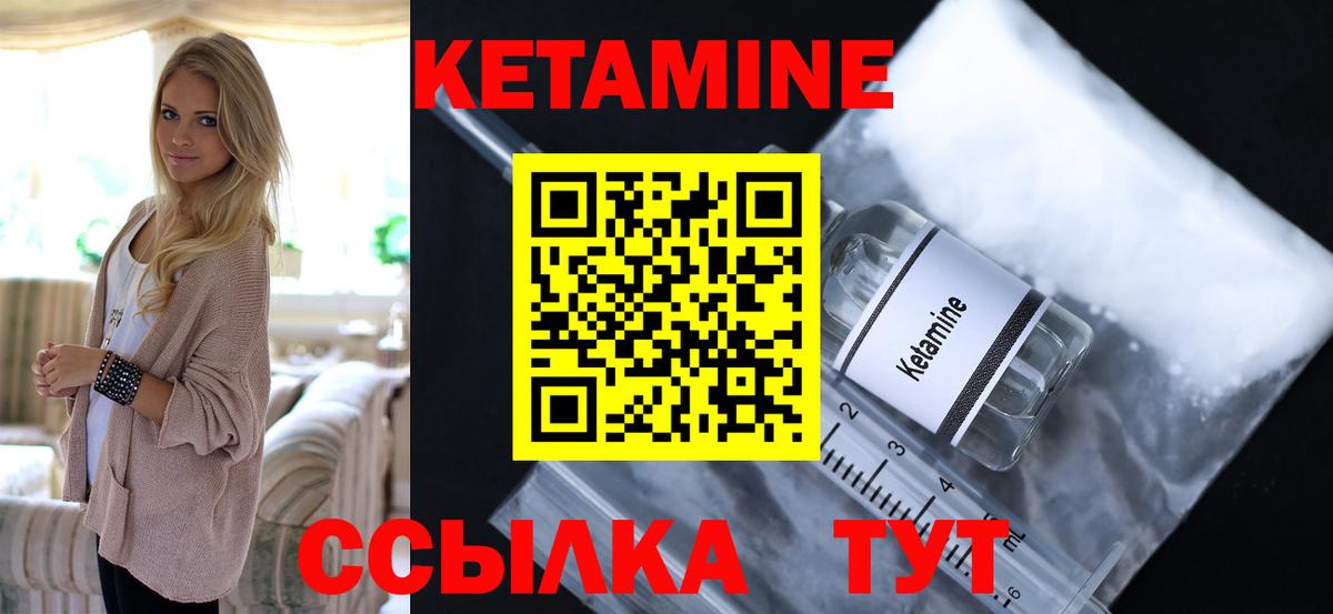 Уссурийск  Кетамин VHQ  Вход с VPN 