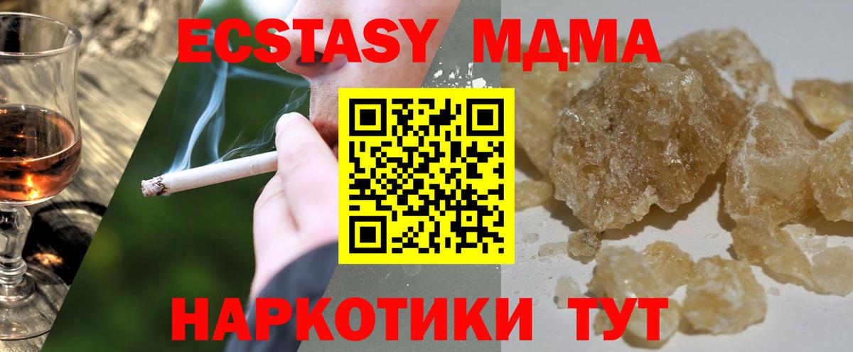 Уссурийск  МДМА кристаллы  MDMA  MDMA crystal  Вход с VPN 