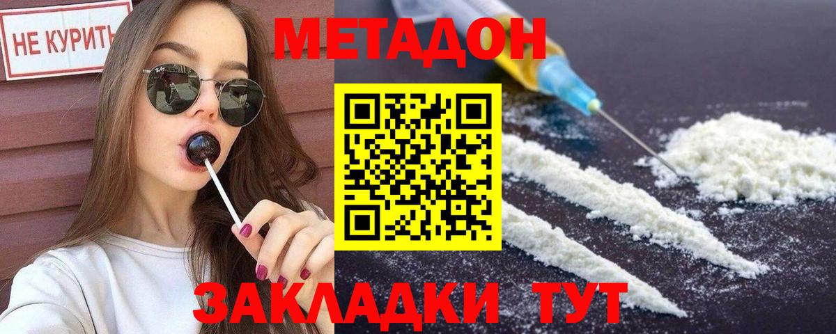 mega ссылки  Вход с VPN  Уссурийск  МЕТАДОН кристалл 