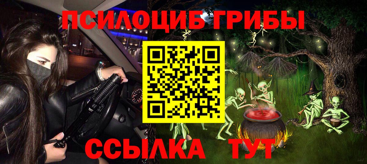 Псилоцибиновые грибы Magic Shrooms Уссурийск
